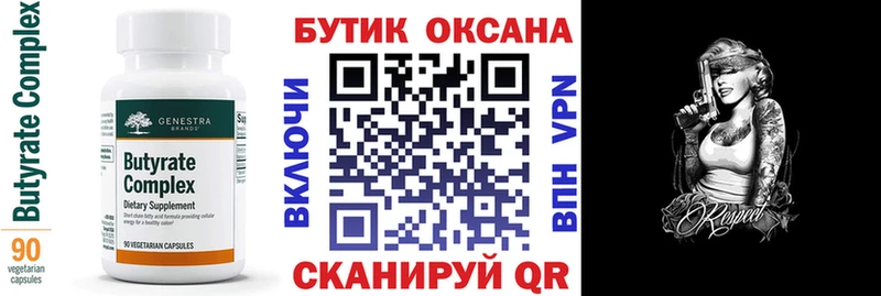 Бутират бутандиол  Купить где  Нерехта 